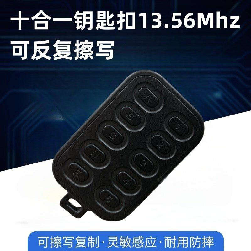 小区空卡扣IC门禁10多合一门禁电梯考勤管理复制卡CTUID可反复擦