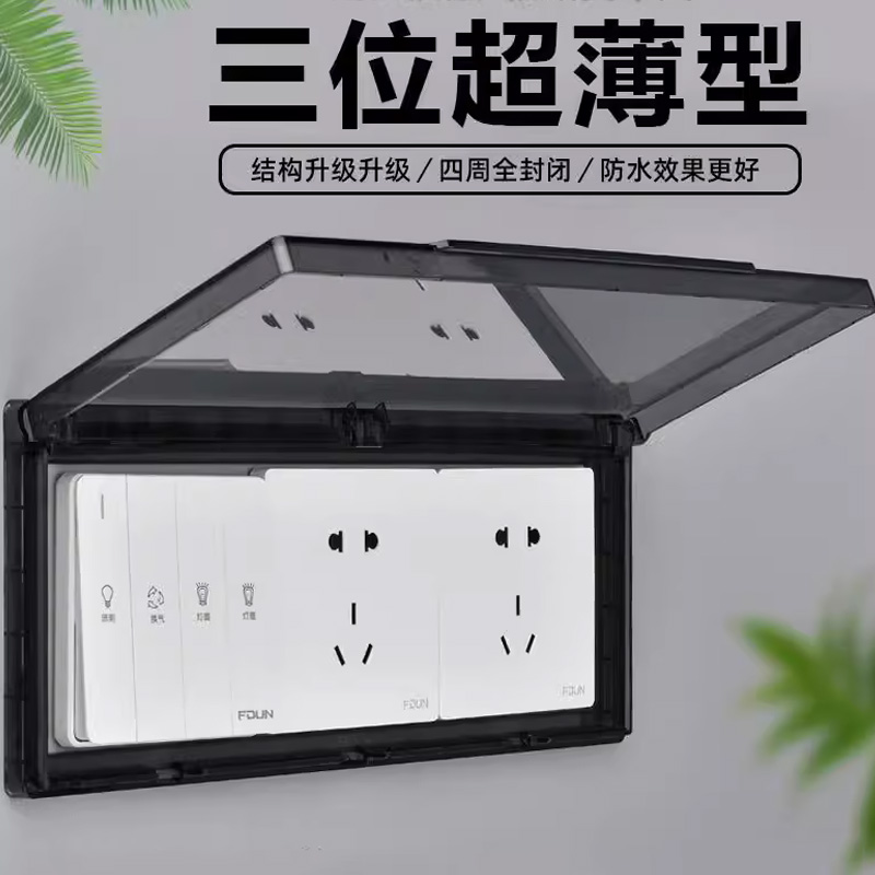 超薄化妆b室插头开关插座防水罩86保护套防溅盒浴室电源遮挡盖插