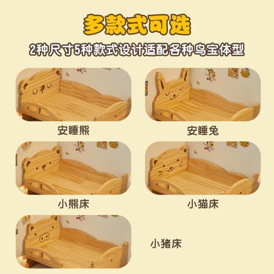 鹦鹉睡床原木小床鸟窝玄凤小太金太阳G鹦鹉躺着睡觉防压保暖鸟床