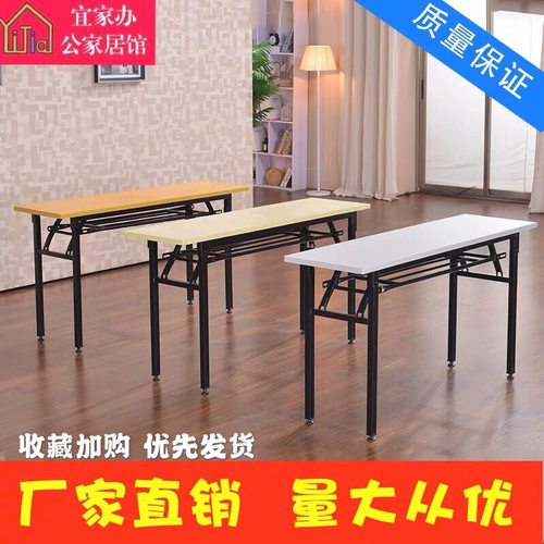 折叠培训桌长条桌k家用户外条形会议办公钢木课桌椅拼接书桌IBM桌