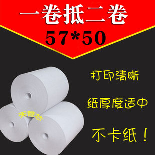 50mm超市收银纸58卷式 57x50无管g芯热敏收银纸餐饮外卖打印纸57