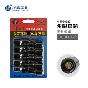 汉普7A级批头永磁o风批套筒强磁电钻气动电动螺丝套筒扳手套筒