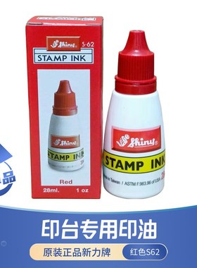 印油新力牌红色S62黑色S61蓝x色S63紫色S64绿色S65回墨印台专用油