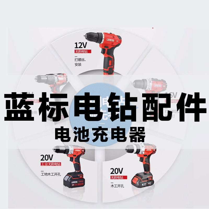 蓝标搭架者钢索电动扳手配件电池充y电器开关16V20V5168电钻齿轮