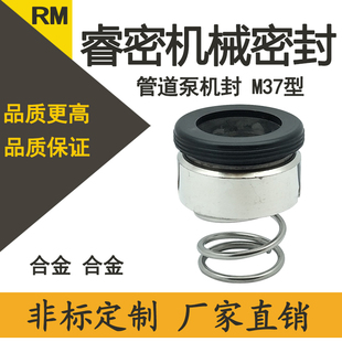 30合金不銹鋼水封軸封 管道水泵機(jī)械密封M37 y19 120