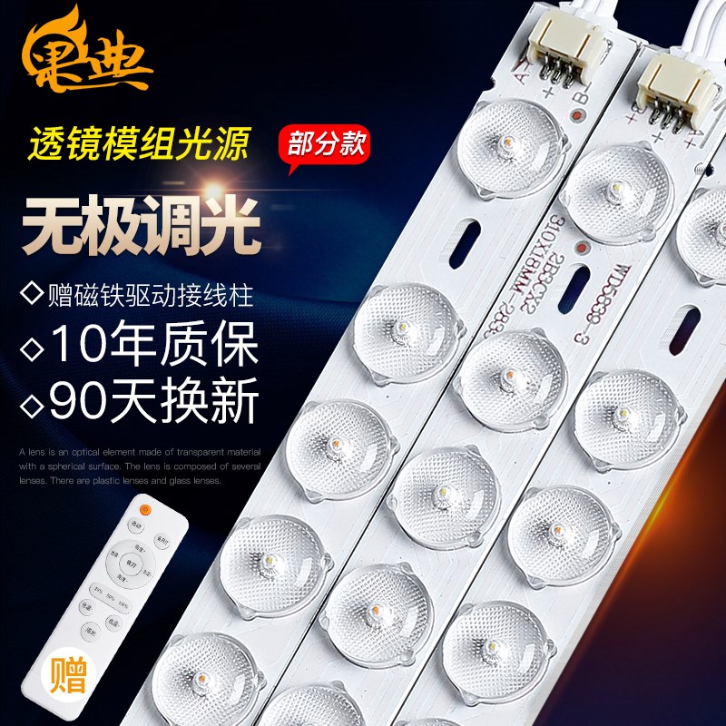 led吸顶灯灯条灯带灯板t长条改造灯芯贴片灯片无极遥控透镜光源