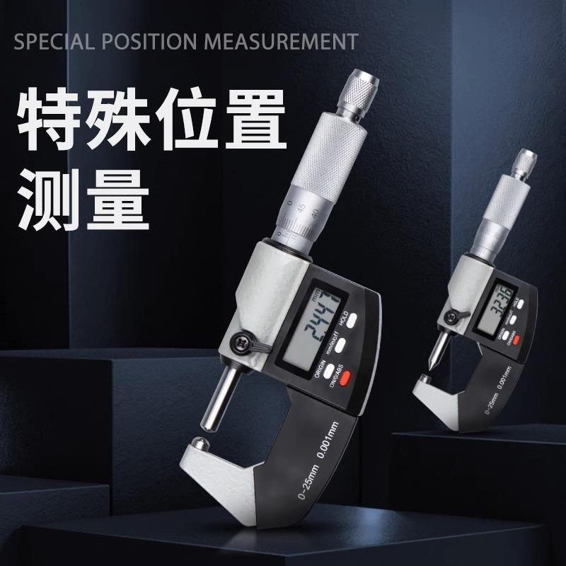 数显千分尺单双尖头壁厚圆头花键小头叶片螺旋测微计