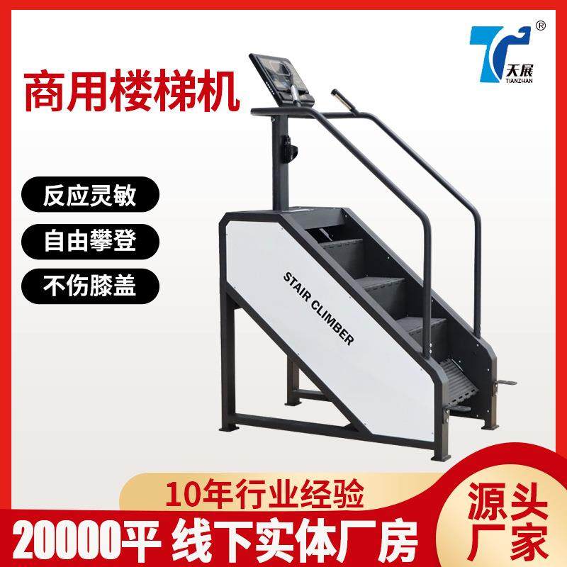 商用有氧爬坡登山楼梯机健身房台阶爬行机健身器材减脂楼梯机