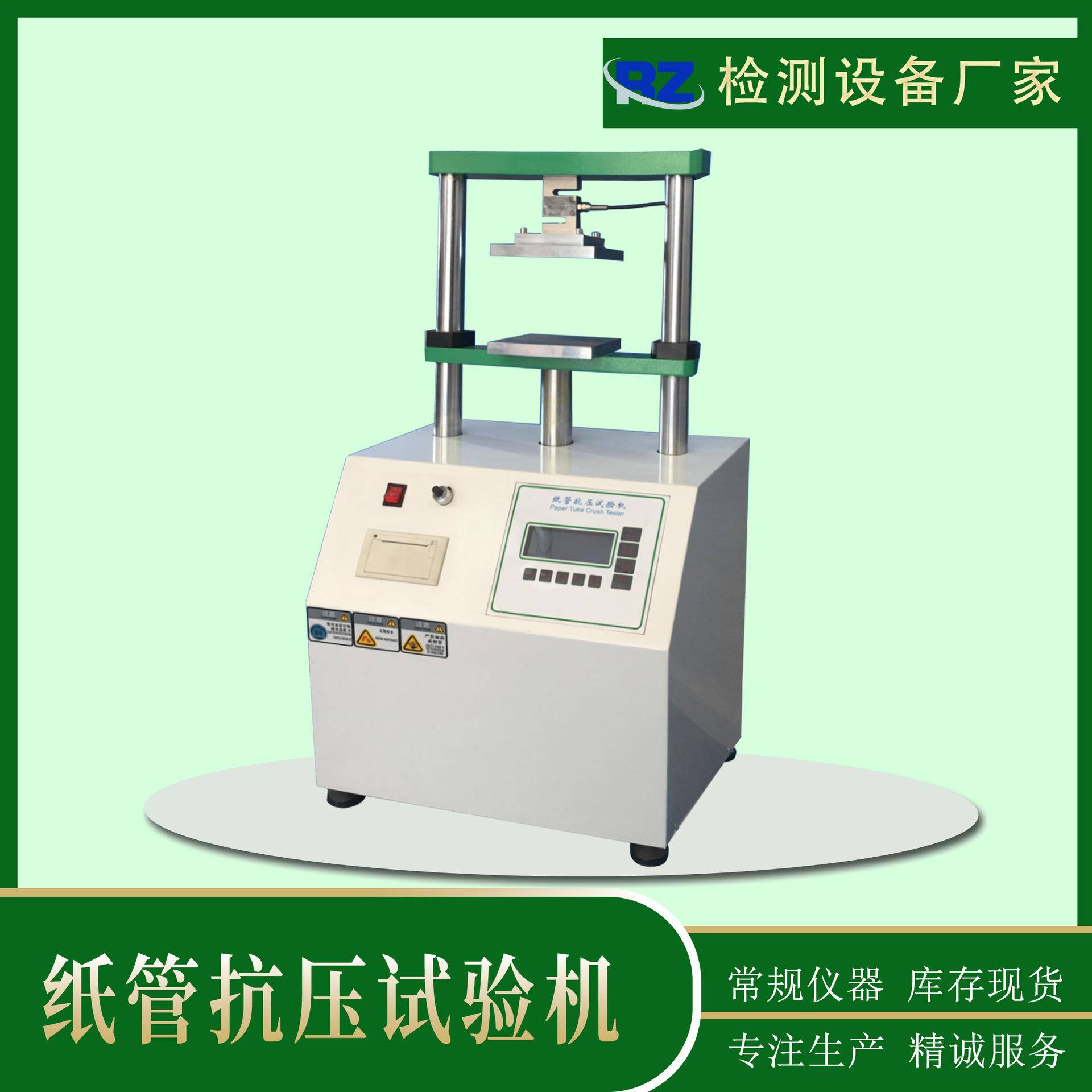 东莞厂家纸筒纸管抗压试验机瓦楞纸平压强度试验机抗压测试仪