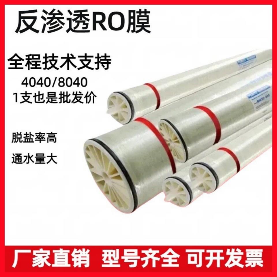 工业水处理RO膜高脱盐4040反渗透膜8040纯水机ro膜滤芯高压低压