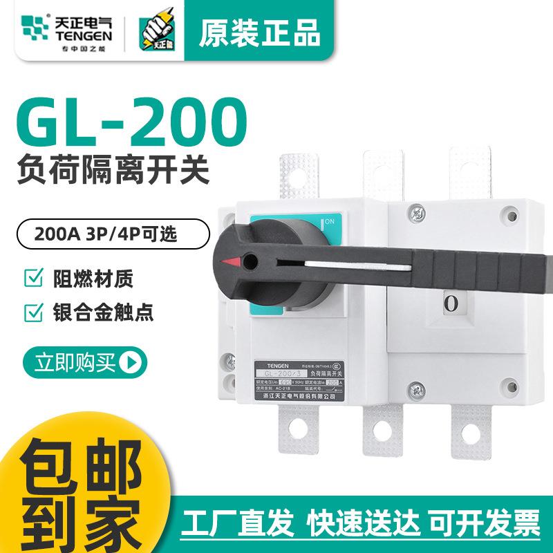 GL-200/3P/4P负荷隔离开关断路器3J/4JNH40200A