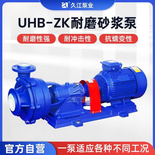 供应UHB-ZK耐腐耐磨砂浆泵无堵塞脱硫脱硝化工浆液循环泵
