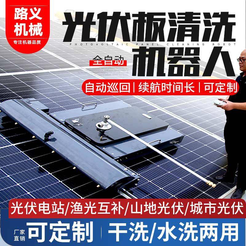 太阳能光伏板清洗机器人设备全自动自能清洗机防跌落带边缘感应