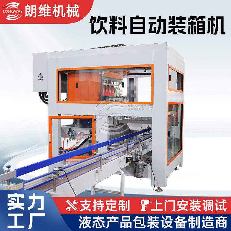 饮料自动装箱机伺服移载装箱机瓶装矿泉水饮料批量装箱设备配件