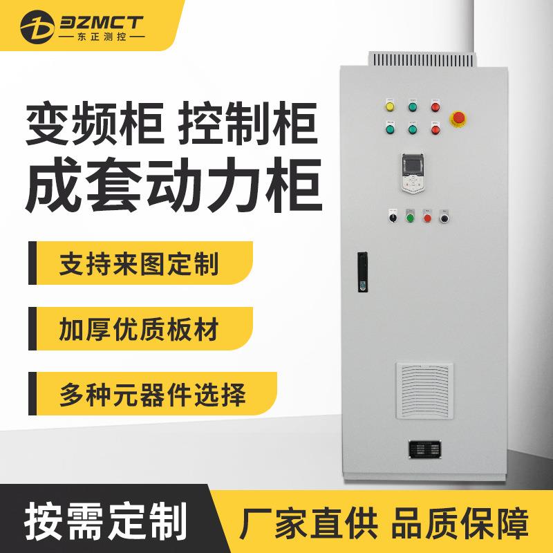 定制加工智能恒压供水成套变频器柜远程控制低压配电箱水泵控制柜
