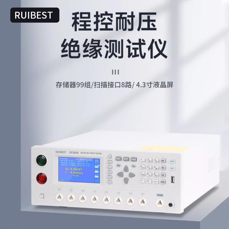RC9904/RC9908程控交直流耐压测试仪多通道耐压绝缘电阻测试仪
