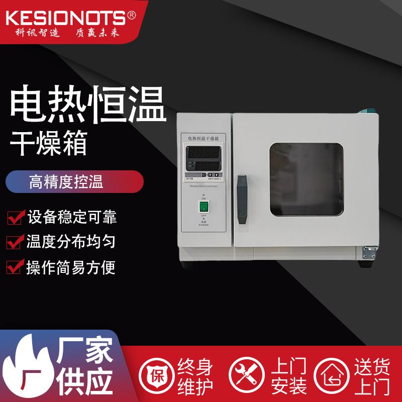 厂家直销电热恒温鼓风干燥箱烘干机小型高温工业用烤箱商用实验室