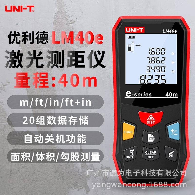 LM-40e激光测距仪测量仪高精度手持量房距离红外线电子尺