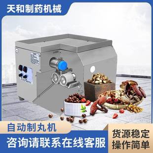 中药材制丸机中药大蜜丸机全自动三辊蜜丸机一体式中小型制丸机