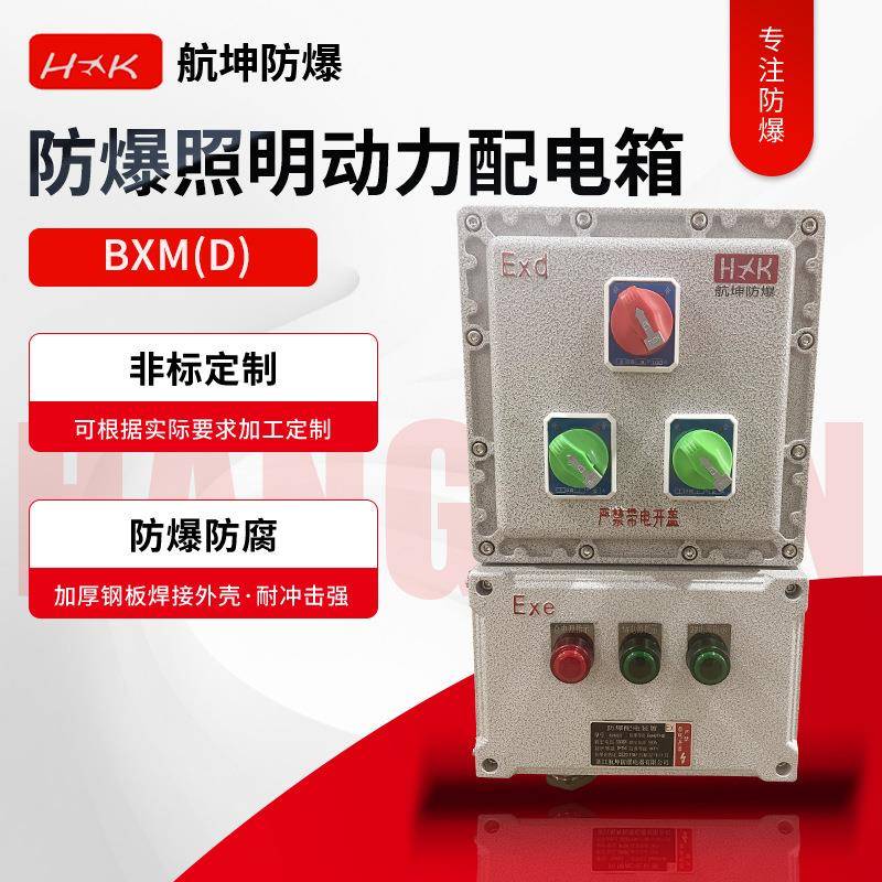 防爆电柜接线箱控制箱控制仪表箱按钮盒防爆照明动力配电箱