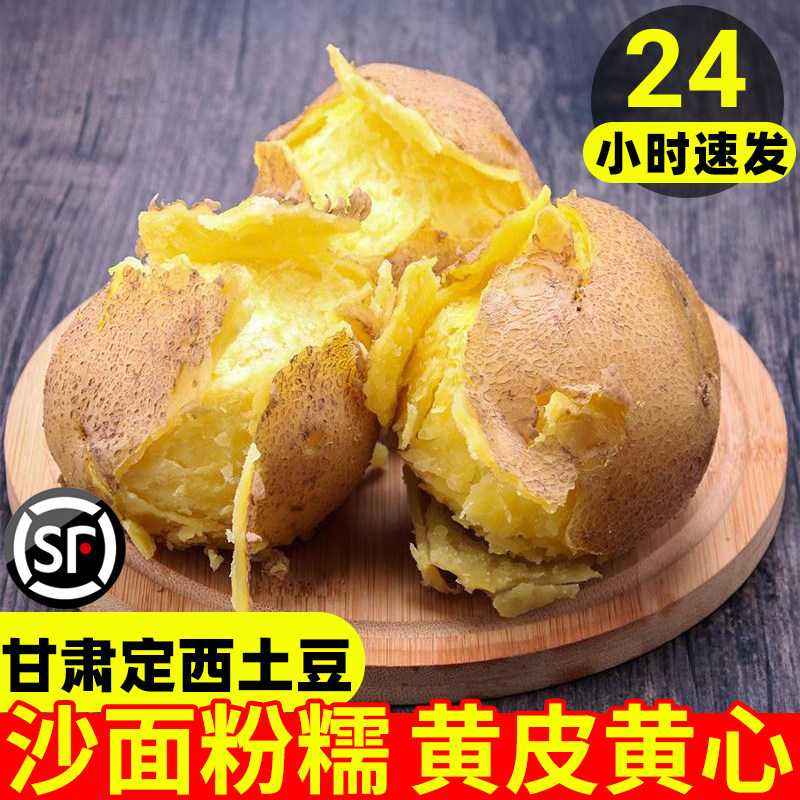 正宗甘肃定西沙面土豆新鲜现挖小土豆高山黄心洋芋农家粉面5斤9斤