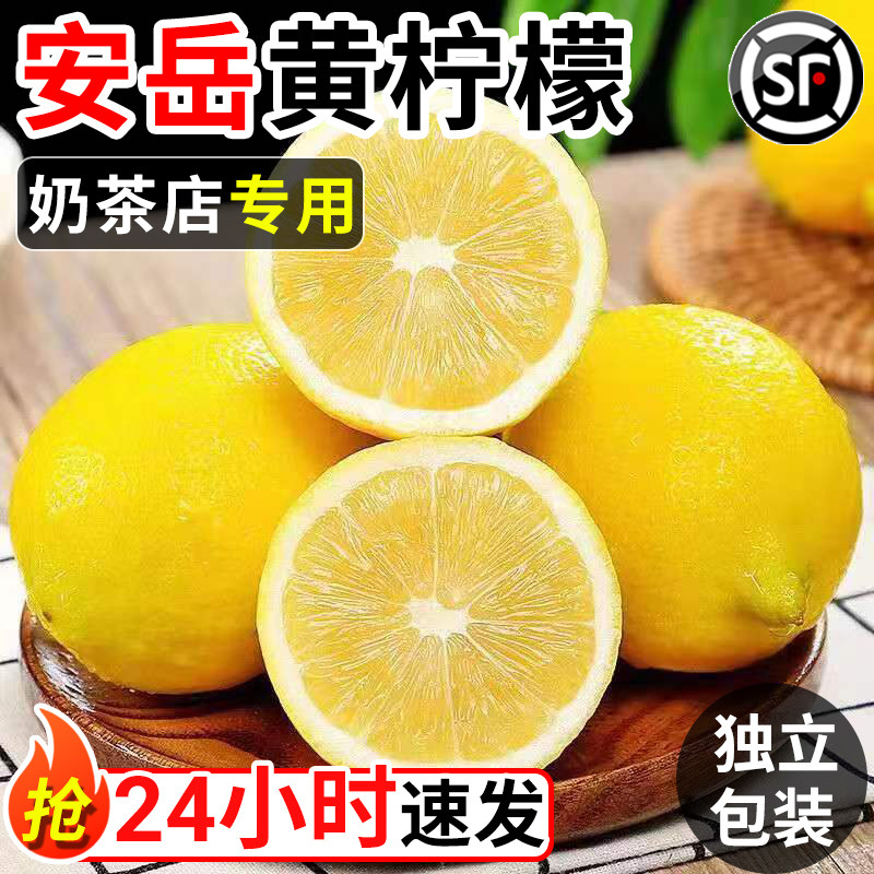 顺丰!正宗安岳黄柠檬10斤!