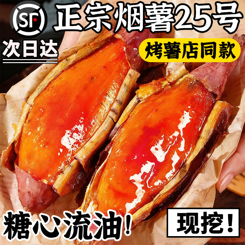 山东烟薯25号蜜薯糖心红薯新鲜10斤番薯农家沙地烤地瓜农科院山芋