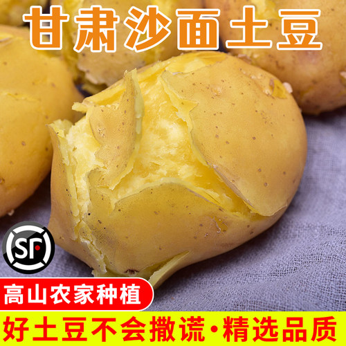 【美食推荐】甘肃定西沙面土豆