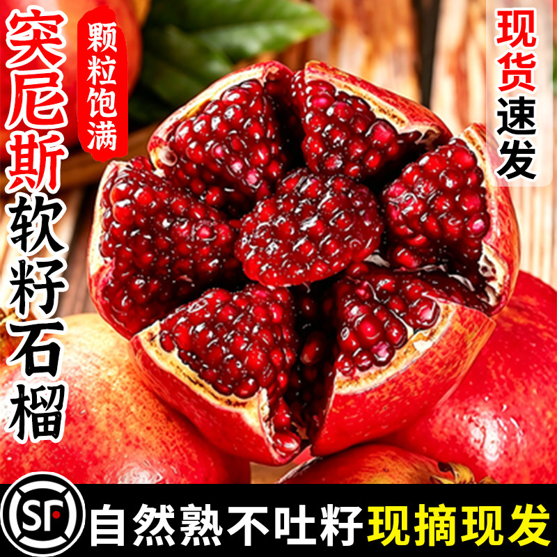 突尼斯软籽石榴水果新鲜整箱当季会理红宝石榴礼盒特大包邮旗舰店