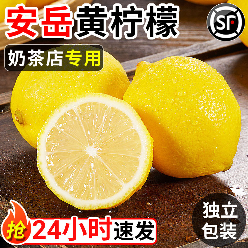 四川安岳黄柠檬10斤新鲜水果奶茶店批发专皮薄大果非柠檬无9籽用