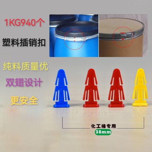 工业化工桶防盗扣塑料桶插销法兰纸板桶卡扣塑料小卡子铁箍桶卡塔
