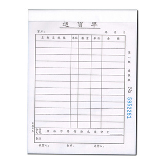 20本青聯(lián)銷貨清單送 三聯(lián)大號送貨單無碳復(fù)寫單據(jù) 單二聯(lián) 銷u