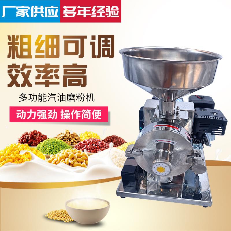 厂家供应不锈钢五谷杂粮汽油磨粉机多功能食材研磨机粗细可调
