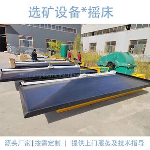 玻璃钢大床面6S-7.6摇床槽数可做选金矿钽铌矿铜矿Customized