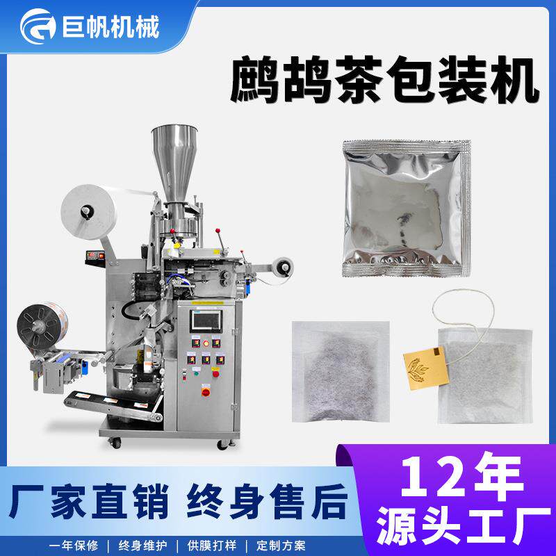 鹧鸪茶叶包装机内外袋一体袋泡茶封口机铁观音龙井茶叶称重包装机