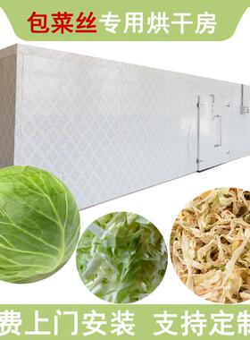 空气能包菜丝烘干机包心菜大头菜切丝烘干房蔬菜丝脱水风干设备