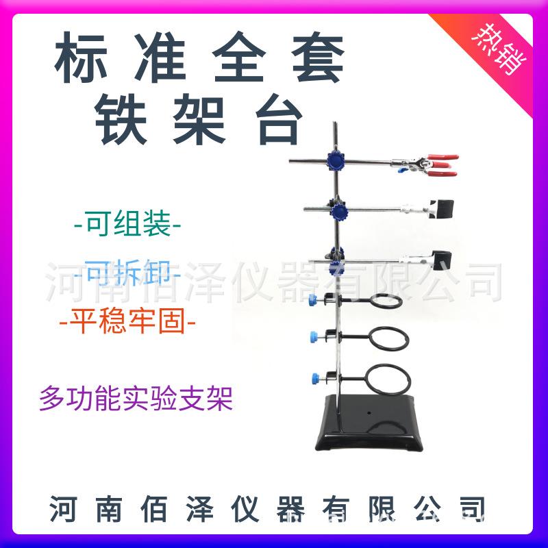 实验室标准全套铁架台仪器方座支架定台烧瓶十字夹铁架台厂家直销