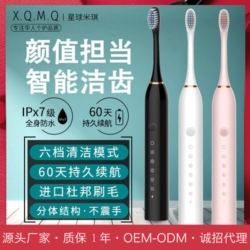 新款声波电动牙刷 一件USB充电防水成人儿童通用型电动牙刷X3