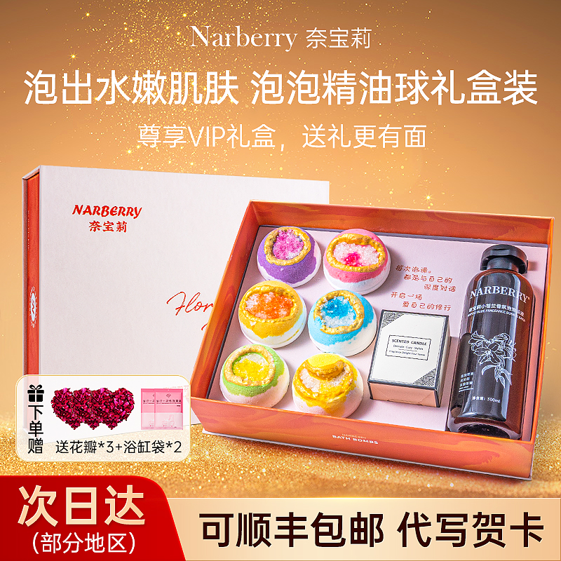 【精致礼盒装】泡澡球泡泡浴液