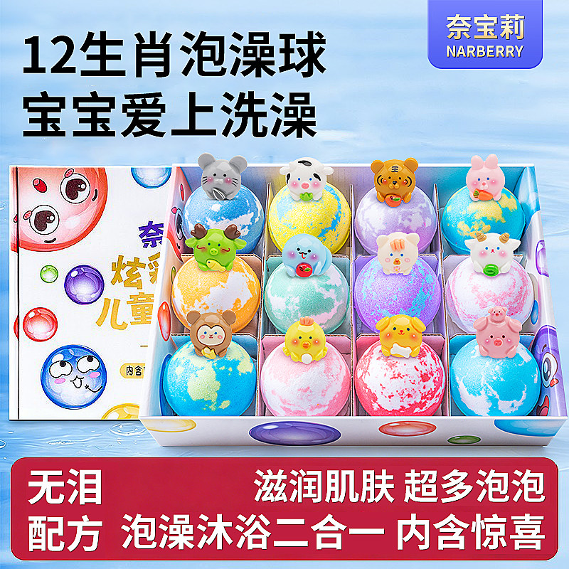 奈宝莉儿童泡澡球洗浴球浴缸专用超多泡泡浴宝宝浴盐球浴球沐浴球