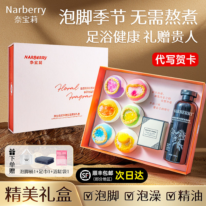 奈宝莉泡脚球礼盒装泡泡精油浴海盐泡脚丸养生暴汗足浴盐生日礼物,洗护清洁剂/卫生巾/纸/香薰,浴足剂,淘宝优惠券,粉丝福利购,淘宝优惠卷