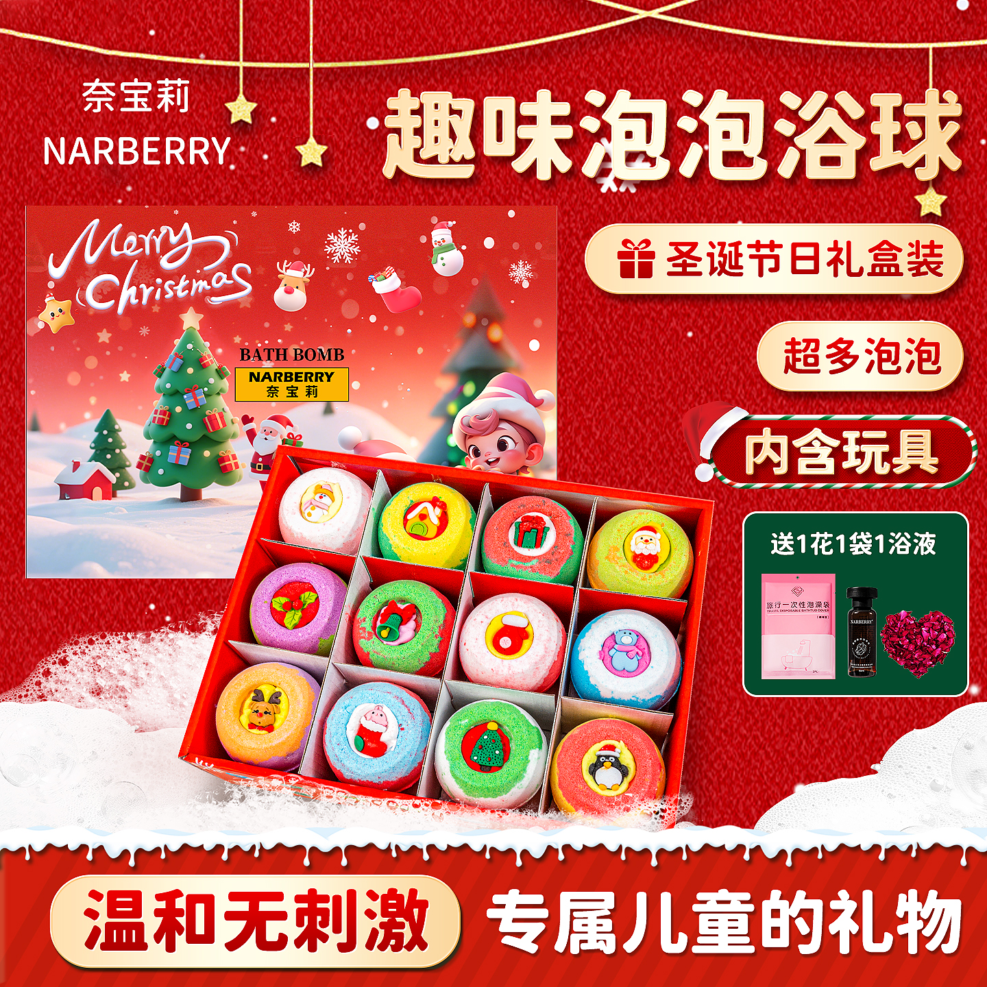 儿童节日专属泡澡球【礼盒装】