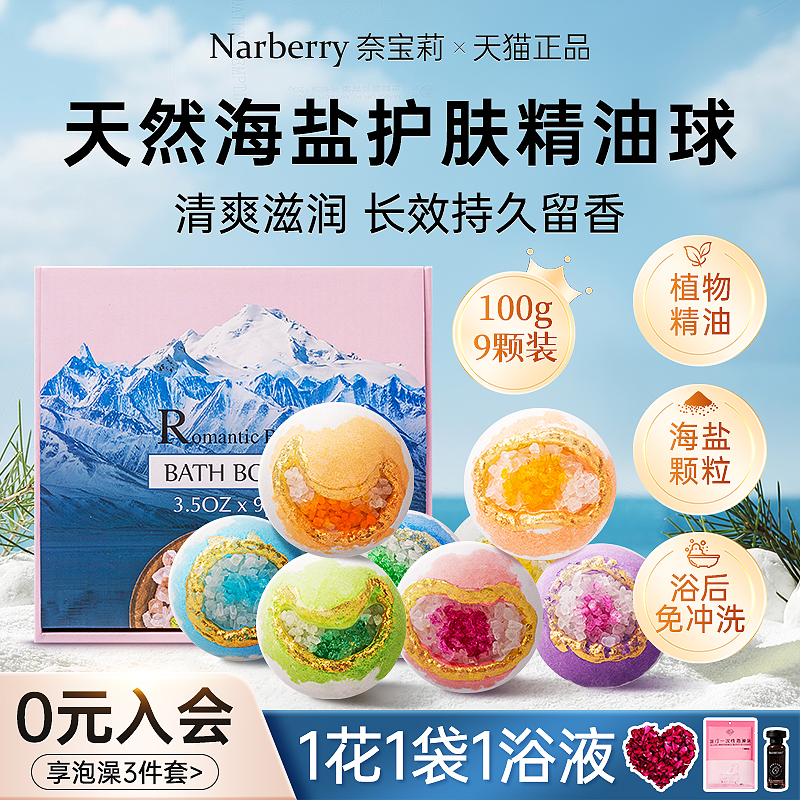 【天然海盐】精油浴盐泡澡球泡泡