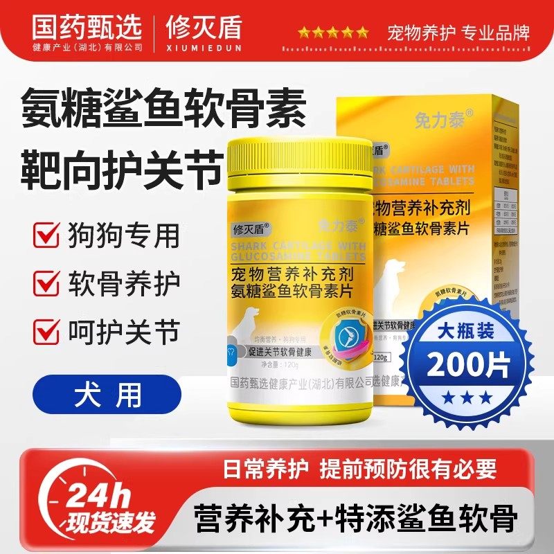 修灭盾鲨鱼氨糖狗狗软骨素片犬专用关节软骨宠物髌骨养护中老年狗,宠物/宠物食品及用品,狗氨基酸/维生素/钙铁锌,淘宝优惠券,粉丝福利购,淘宝优惠卷