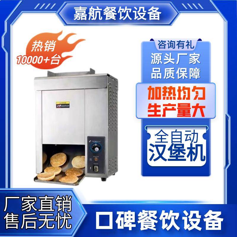 链式汉堡机麦当劳同款汉堡机面包胚加热机加热汉堡店设备跨境