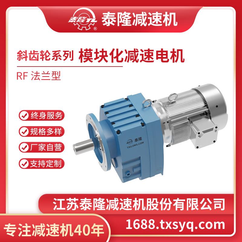 法兰型R系列模块化同轴式斜齿轮硬齿面减速机