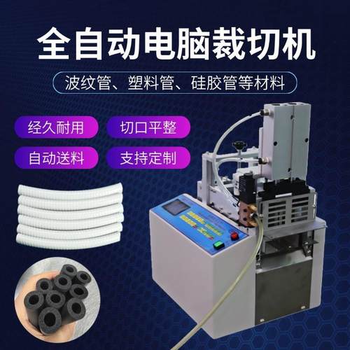 小型波纹管切管机全自动圆管胶管电脑裁切机套管气泡膜钢带裁剪机