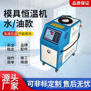 模温机 模温机工业模具自动恒温机6 12KW水式 模温机油式