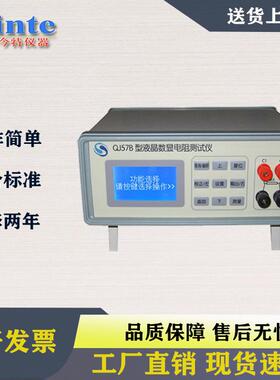 QJ57B型液晶数显电阻测试仪QJ57P直流双臂电桥直流电阻双臂电桥