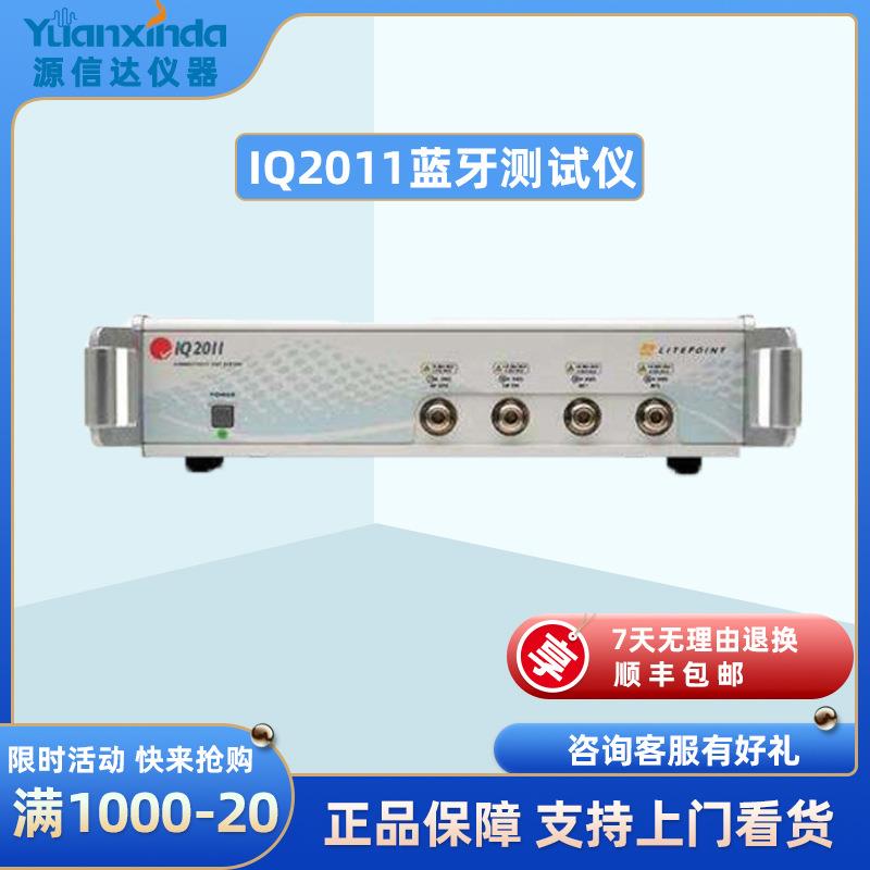 IQ2011蓝牙测试仪无线测试仪WiFi/GPS/NFC